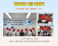 강서구장애인주간이용시설 1월 소식지